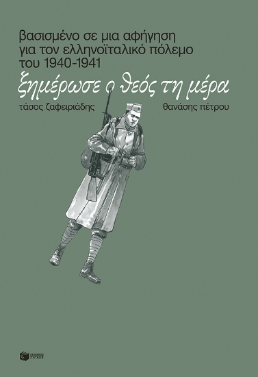 264915-Ξημέρωσε ο Θεός τη μέρα