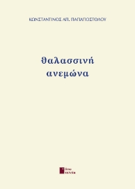 264943-Θαλασσινή ανεμώνα