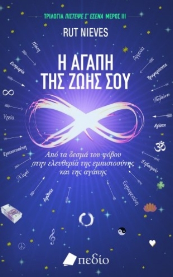 264951-Η αγάπη της ζωής σου