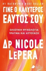 264952-Γίνε ο καλύτερος εαυτός σου