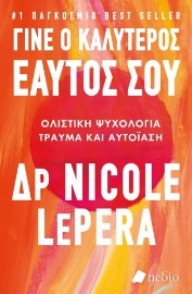 264952-Γίνε ο καλύτερος εαυτός σου