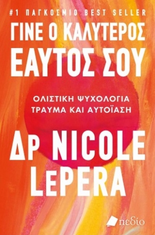 264952-Γίνε ο καλύτερος εαυτός σου