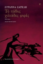 264961-Το πάθος χιλιάδες φορές