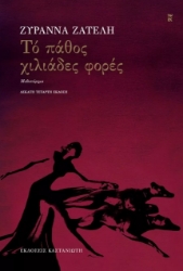 264961-Το πάθος χιλιάδες φορές