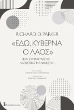 264973-«Εδώ, κυβερνά ο λαός»