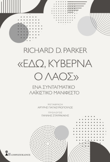 264973-«Εδώ, κυβερνά ο λαός»