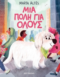 264976-Μια πόλη για όλους