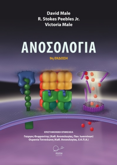 264978-Ανοσολογία