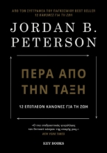 264980-Πέρα από την τάξη