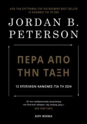 264980-Πέρα από την τάξη