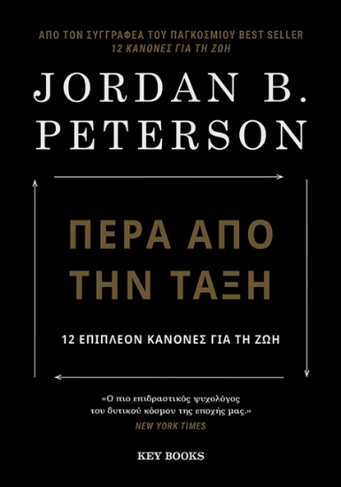 264980-Πέρα από την τάξη