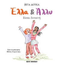 264981-Είσαι δυνατή