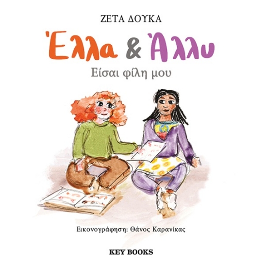 264982-Είσαι φίλη μου