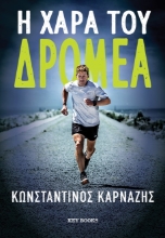 264983-Η χαρά του δρομέα