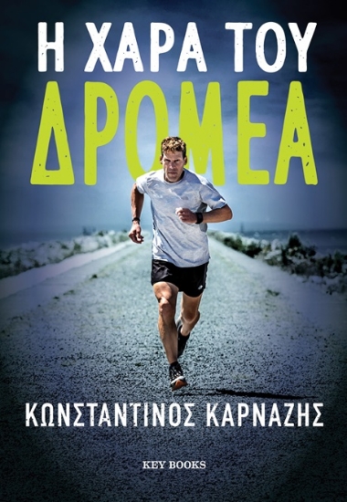 264983-Η χαρά του δρομέα