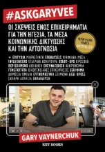 264984-#AskGaryVee