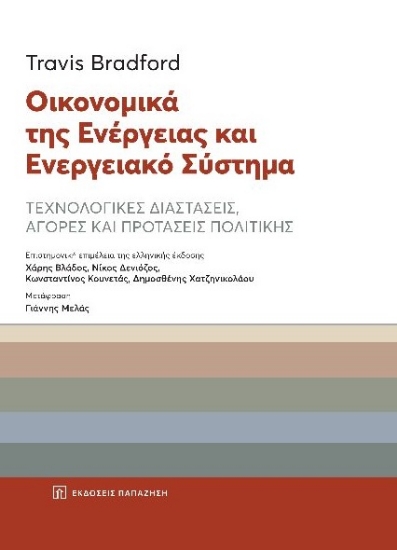 264987-Οικονομικά της ενέργειας και ενεργειακό σύστημα