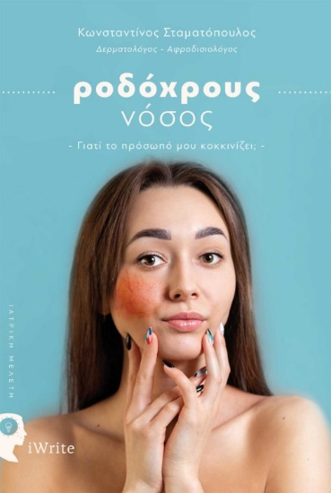 264993-Ροδόχρους νόσος