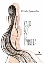 264998-Κάτω από τα σύννεφα