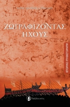 264999-Ζωγραφίζοντας ήχους