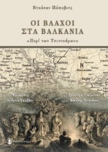 265000-Οι βλάχοι στα Βαλκάνια