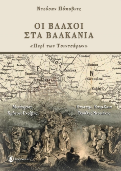 265000-Οι βλάχοι στα Βαλκάνια