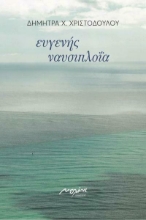 265003-Ευγενής ναυσιπλοΐα