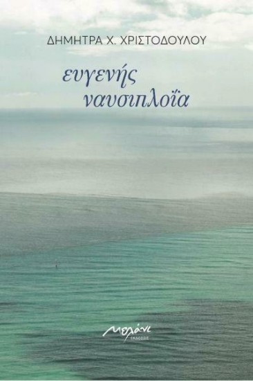 265003-Ευγενής ναυσιπλοΐα