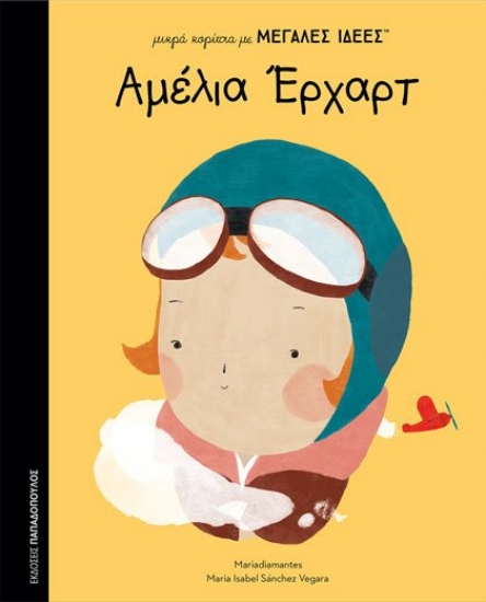 265011-Αμέλια Έρχαρτ