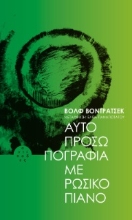 265017-Αυτοπροσωπογραφία με ρώσικο πιάνο