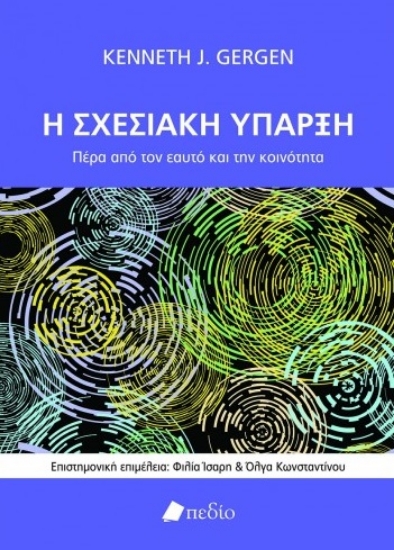 265047-Η σχεσιακή ύπαρξη