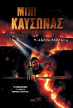 265059-Μίνι καύσωνας