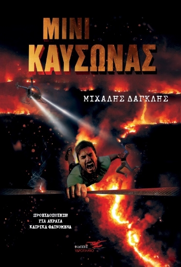 265059-Μίνι καύσωνας