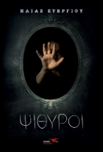 265069-Ψίθυροι