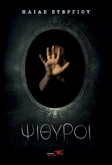 265069-Ψίθυροι