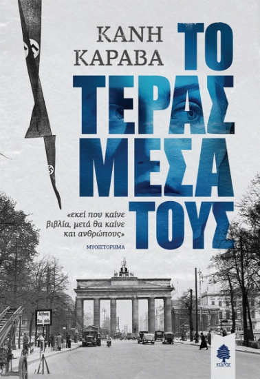 265077-Το τέρας μέσα τους