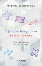 265086-Σεβάσμια θεωρήματα