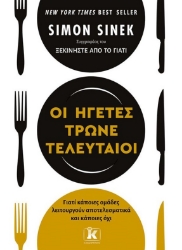 265094-Οι ηγέτες τρώνε τελευταίοι