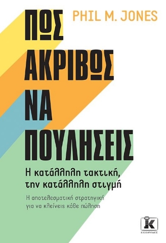 265096-Πώς ακριβώς να πουλήσεις