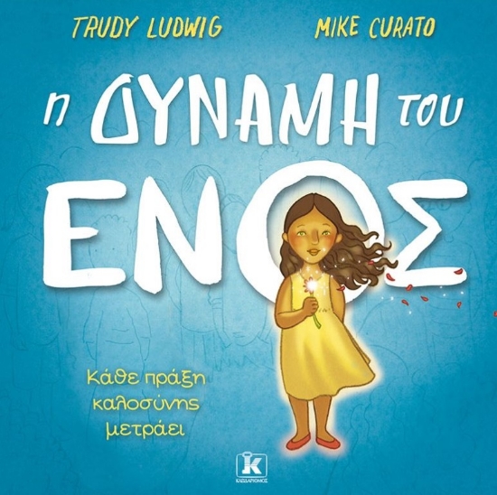 265098-Η δύναμη του ενός