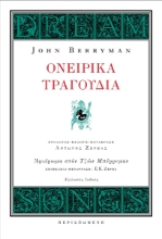 265100-Τα ονειρικά τραγούδια