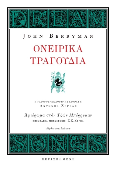 265100-Τα ονειρικά τραγούδια