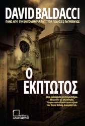 265102-Ο έκπτωτος