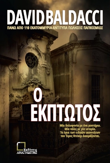265102-Ο έκπτωτος
