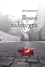 265105-Πρωινή καληνύχτα