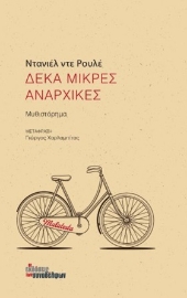 265109-Δέκα μικρές αναρχικές