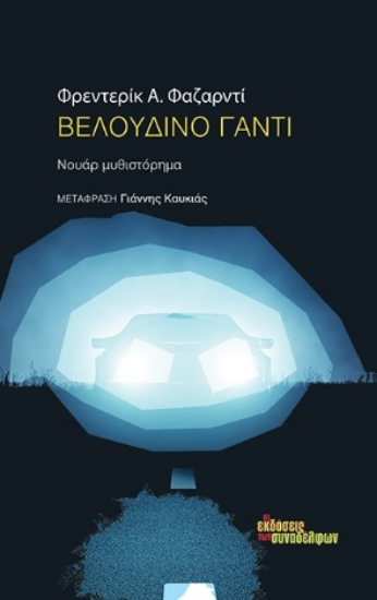 265110-Βελούδινο γάντι