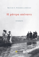 265113-Η μάντρα απέναντι