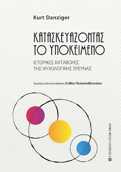 265120-Κατασκευάζοντας το υποκείμενο