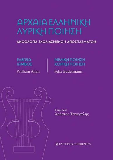 265121-Αρχαία ελληνική λυρική ποίηση